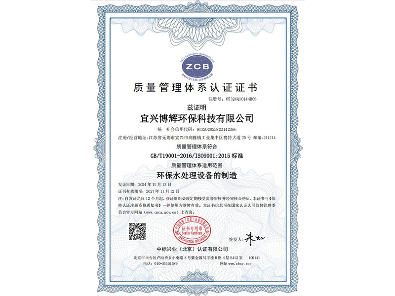 質(zhì)量管理體系認證證書